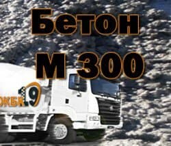 бетон М300 ЖБК 19 бетон М300 ЖБК 19