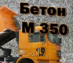 бетон М350 цена ЖБК 19